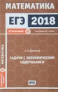 ЕГЭ 2018. Математика. Задачи с экономическим содержанием. Задача 17 (профильный уровень) - С. А. Шестаков
