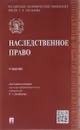 Наследственное право - Курбанова Р.А., Шведковой О.В.