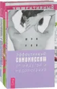 Эффективный самомассаж. Эффективный мозг. Настольная книга (комплект из 3 книг) - Шри Рой, Татьяна Нижникова, Александр Верещагин