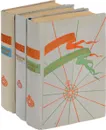 История великих путешествий. В 3 томах (комплект из 3 книг) - Верн Ж.