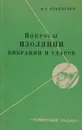 Вопросы изоляции вибрации и ударов - В.С.Ильинский