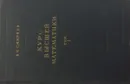 Курс высшей математики. Том I - В.И. Смирнов