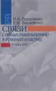 Связи с общественность в органах власти. Учебник - И. А. Василенко, Е. В. Васиенко