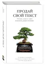 Продай свой текст. Почему одного лишь #таланта_недостаточно - Артем Сенаторов