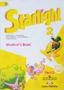 Starlight 2: Student's Book: Part 2 / Английский язык. 2 класс. Учебник. В 2 частях. Часть 2 - Virginia Evans, Jenny Dooley, Ksenia Baranova, Victoria Kopylova, Radislav Millrood