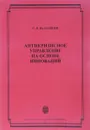 Антикризисное управление на основе инноваций - С.В. Валдайцев