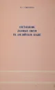 Составление деловых писем на английсом языке - М.С.Смирнова