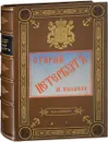 Старый Петербург. Рассказы из былой жизни столицы. - Пыляев Михаил Иванович