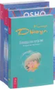 Беседы на острове. Беседы о Гераклите. Ноэтика (комплект из 3 книг) - Клаус Джоул, Ошо
