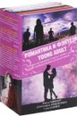 Романтика и фэнтези Young Adult (комплект из 4 книг) - Эмили Локхарт, Дженнифер Арментроут, Сара Оливер
