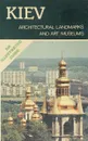 Kiev. Architectural landmarks  and art museums / Киев. Архитектурные памятники и художественные музеи - 