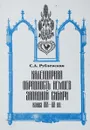 Календарная обрядность немцев Западной Сибири конца XIX-XX вв. - С. А. Рублевская