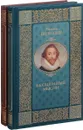 Уильям Шекспир (комплект из 2 книг) - Уильям Шекспир