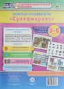 Моделирование игрового опыта детей 5-6 лет. Сюжетно-ролевая игра 