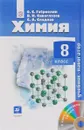 Химия. 8 класс. Учебник 