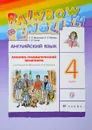 Английский язык. 4 класс. Лексико-грамматический практикум - О. В. Афанасьева, И. В. Михеева, А. В. Сьянов