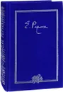 Рерих Елена Ивановна. Письма. В 9 томах. Том 4 (1936) - Е. И. Рерих