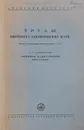 Современные осадки и геология озера Балхаш - Сапожников Д.