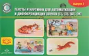 Тексты и картинки для автоматизации и дифференциации звуков [С], [З], [Ш], [Ж]. Выпуск 2 - Н. В. Нищева