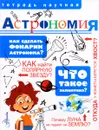 Астрономия - Волцит Петр Михайлович