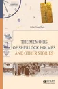 The Memoirs of Sherlock Holmes and Other Stories / Воспоминания Шерлока Холмса и другие рассказы - Дойл Артур Конан
