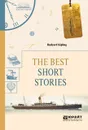 The Best Short Stories / Редьярд Киплинг. Избранные рассказы - Киплинг Редьярд