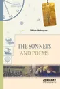 The Sonnets and Poems / Уильям Шекспир. Сонеты и поэмы - Шекспир Уильям