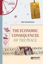 The Economic Consequences of the Peace / Экономические последствия мира - Кейнс Джон Мейнард