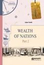 Wealth of Nations. Part 2 / Богатство народов. В 3 частях. Часть 2 - Смит Адам