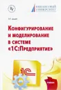 Программирование и конфигурирование в системе 