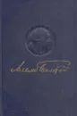 Алексей Толстой. Полное собрание сочинений в 15 томах. Том 1. Стихотворения, сказки, повести и рассказы (1907-1911 гг.) - Толстой А.