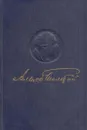 Алексей Толстой. Полное собрание сочинений в 15 томах. Том 8. Хождение по мукам (Книга 3). Хлеб - Толстой А.Н.