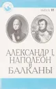 Балканские исследования. Выпуск 18. - Журнал