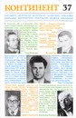 Журнал Континент № 37 - Владимир Максимов