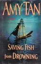 Saving Fish From Drowning - Amy Tan