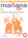 Manana: 5-6: Libro del Alumno / Испанский язык. 5-6 классы. Второй иностранный язык. Учебник - С. В. Костылева,О. В. Сараф