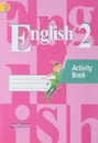 English 2: Activity Book / Английский язык. 2 класс. Рабочая тетрадь - В. П. Кузовлев, Э. Ш. Перегудова, С. А. Пастухова, О. В. Стрельникова