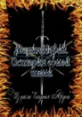 История одной тени. Из цикла «Сказания Ардоса» - Новик Мария