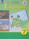 География. 7 класс. Учебник - Т. М. Лифанова, Е. Н. Соломина