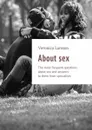 About sex. The most frequent questions about sex and answers to them from specialists - Larsson Veronica