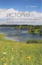 История усеченных прилагательных в языке русской поэзии - А. С. Кулева