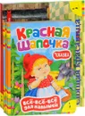 Сказки Ш. Перро для самых маленьких (комплект из 4 книг) - Шарль Перро