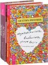 Как устроить личную жизнь. Астрология Самоучитель (комплект из 2 книг)знь - Анжела Харитонова, Александр Колесников