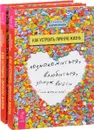 Как устроить личную жизнь. Познакомиться, влюбиться, замуж выйти или жениться (комплект из 2 книг) - Анжела Харитонова