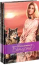 Волки Лозарга (комплект из 2 книг) - Жюльетта Бенцони