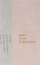 Истоки современной политической мысли. В 2 томах. Том 2. Эпоха реформации - Квентин Скиннер