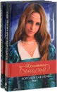 Королевская ночь (комплект из 2 книг) - Жюльетта Бенцони