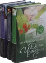 Диана Чемберлен (комплект из 3 книг) - Диана Чемберлен