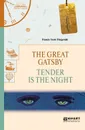 The great gatsby. Tender is the night. Великий гэтсби. Ночь нежна - Фицджеральд Фрэнсис Скотт