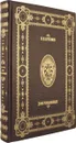 Дом Романовых (подарочное издание) - В. В. Артемов
